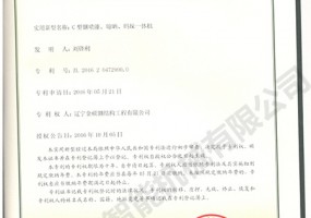 C型鋼噴漆、晾曬、碼垛一體機實用新型證書